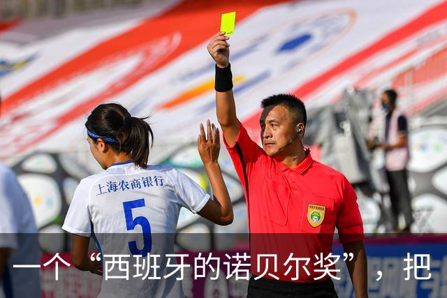 一个“西班牙的诺贝尔奖”，把“谦逊”写进了梅西的获奖理由。