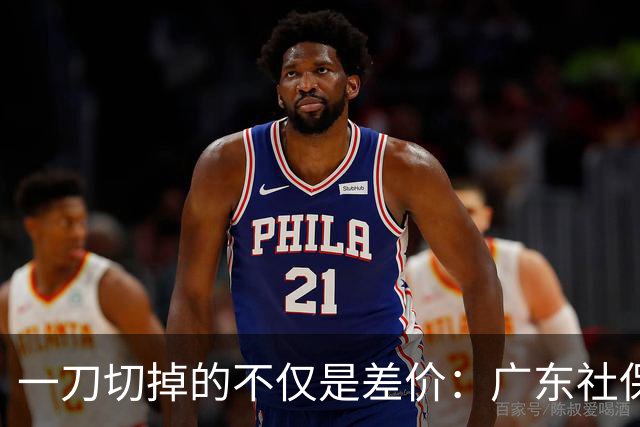 一刀切掉的不仅是差价：广东社保全省统一削弱粤西粤北的承接优势