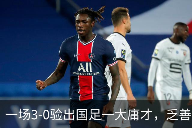 一场3-0验出国足一大庸才，乏善可陈表现拉胯，伊万之前从来不用他