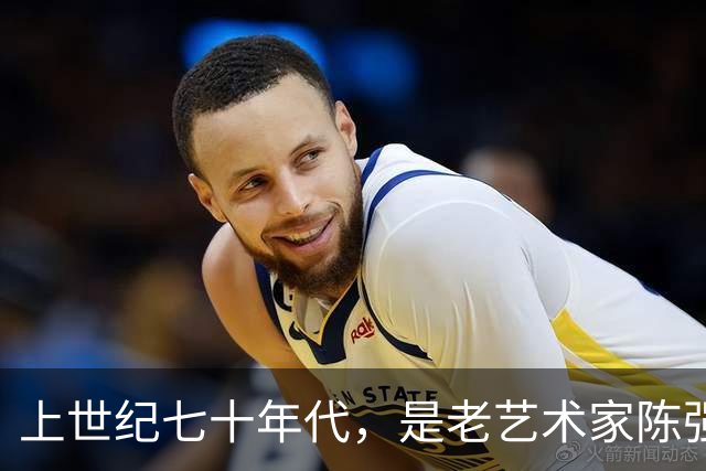 上世纪七十年代，是老艺术家陈强的一张珍贵全家福