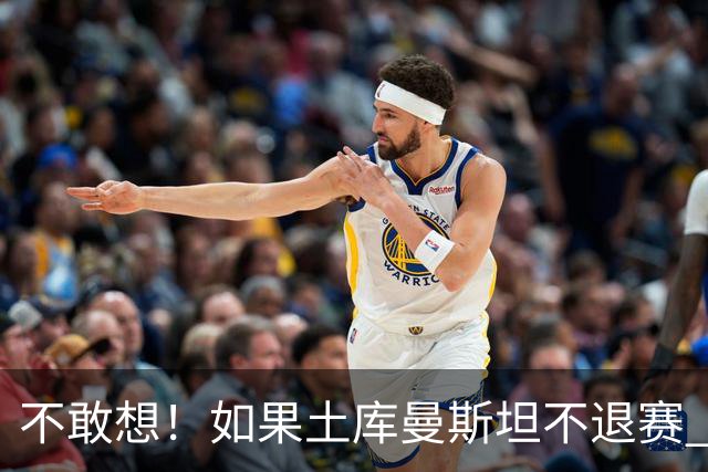 不敢想！如果土库曼斯坦不退赛 国足或惨遭4连败 幸亏马尔代夫来了