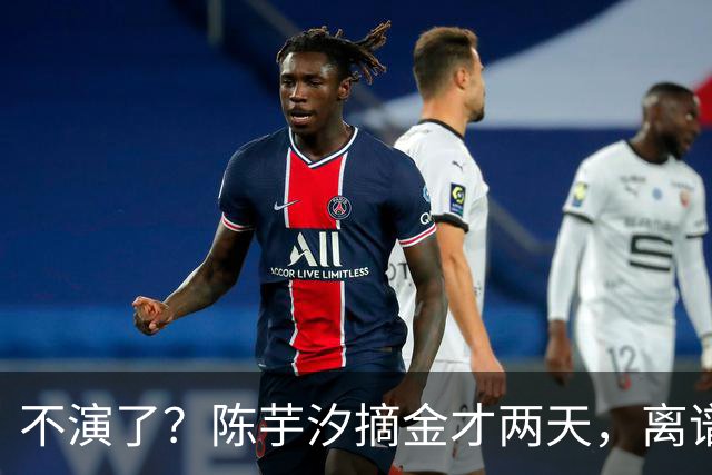 不演了？陈芋汐摘金才两天，离谱的一幕发生了，全红婵无端被牵连
