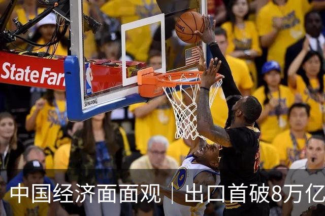 中国经济面面观｜出口首破8万亿：“新”字挑大梁
