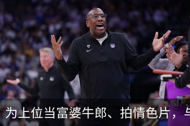 为上位当富婆牛郎、拍情色片，与杨颖、阿sa交往，40岁时官宣生子