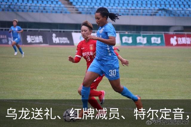 乌龙送礼、红牌减员、特尔定音，热刺用一场2-0改写蓝桥历史。