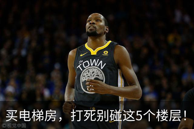 买电梯房，打死别碰这5个楼层！入住3年天天想搬家，太真实了！