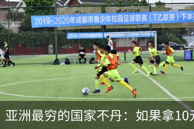 亚洲最穷的国家不丹：如果拿10元人民币，在不丹集市能买什么？