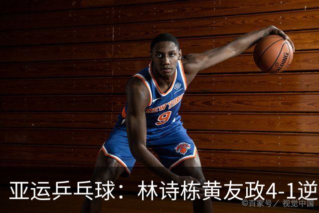 亚运乒乓球：林诗栋/黄友政4-1逆转日本组合进男双决赛