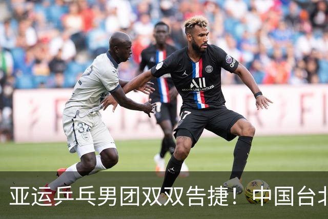 亚运乒乓男团双双告捷！中国台北，中国香港均3-0完胜晋级下一轮！