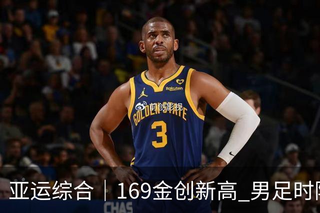 亚运综合｜169金创新高 男足时隔28年摘铜