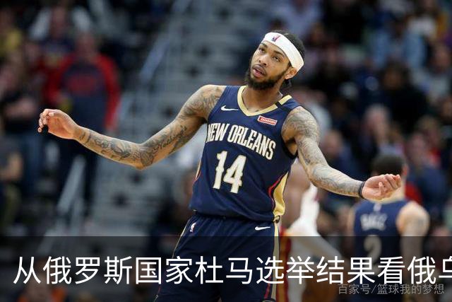从俄罗斯国家杜马选举结果看俄乌冲突两大走向