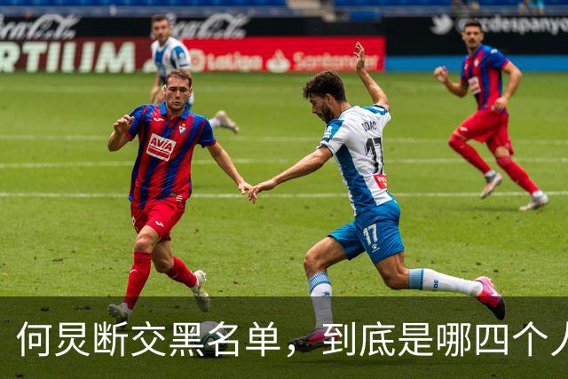 何炅断交黑名单，到底是哪四个人？刘烨薛之谦张大大白敬亭呼声高