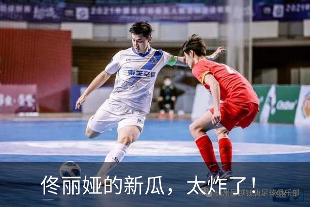 佟丽娅的新瓜，太炸了！