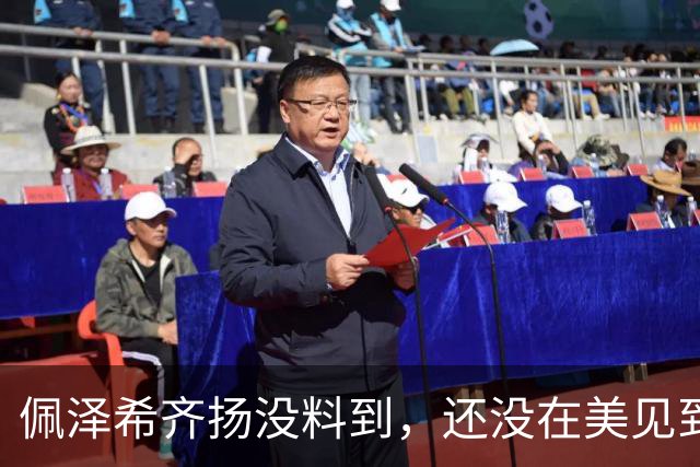 佩泽希齐扬没料到，还没在美见到特朗普，伊朗备好总统罢免程序？