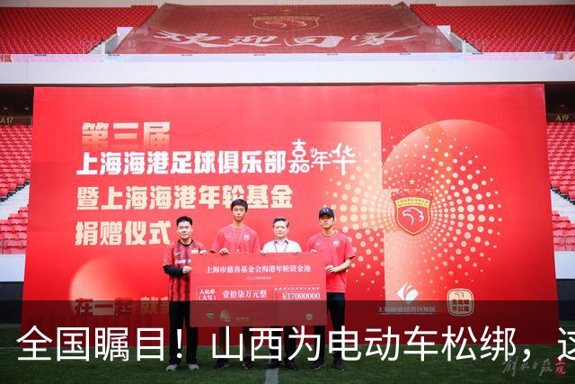 全国瞩目！山西为电动车松绑，这波操作太暖心，网友疯狂点赞