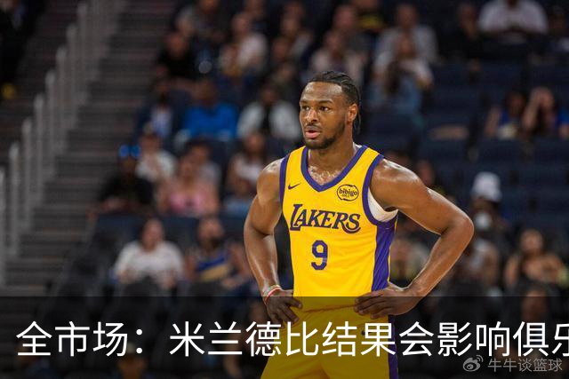 全市场：米兰德比结果会影响俱乐部对阿莫林的评估