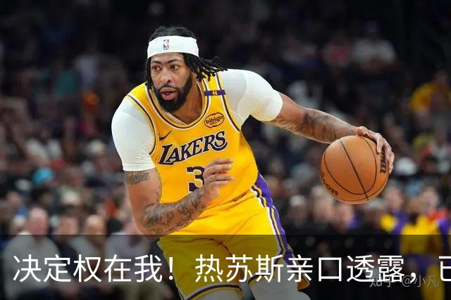 决定权在我！热苏斯亲口透露，已经和C罗聊过退出国家队话题