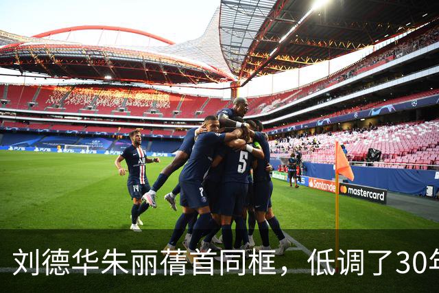 刘德华朱丽蒨首同框，低调了30年，如今大大方方逛街