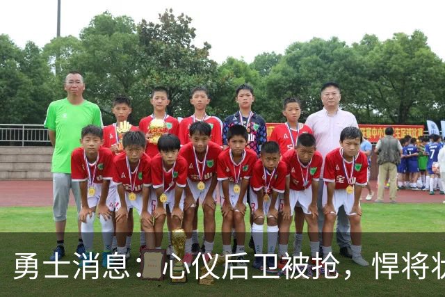 勇士消息：心仪后卫被抢，悍将状况堪忧，战国王出场更新