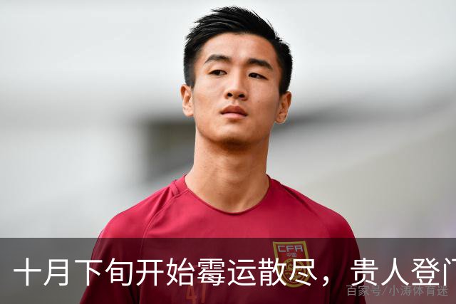 十月下旬开始霉运散尽，贵人登门相助，财福双双入宅的三大生肖！