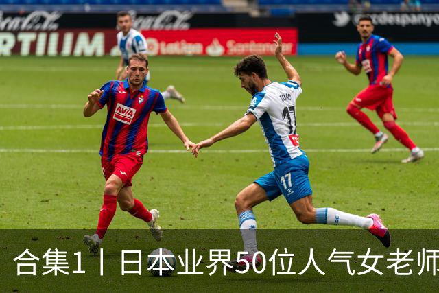 合集1丨日本业界50位人气女老师