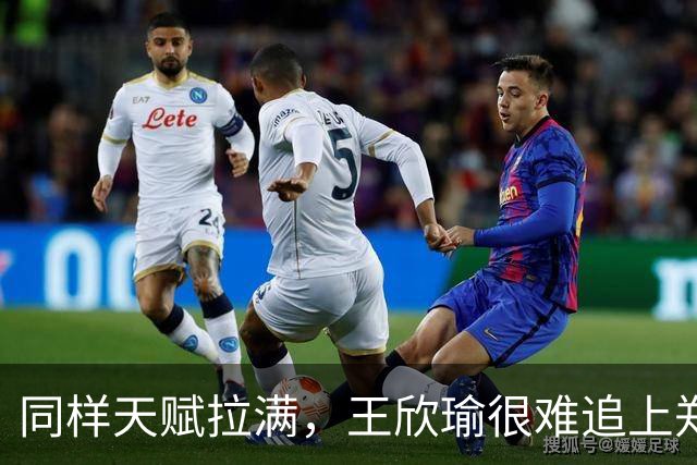 同样天赋拉满，王欣瑜很难追上郑钦文