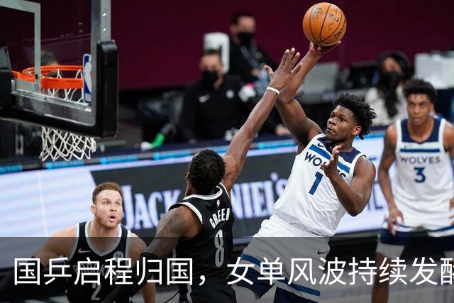 国乒启程归国，女单风波持续发酵！孙颖莎成导火索，难怪央视痛批