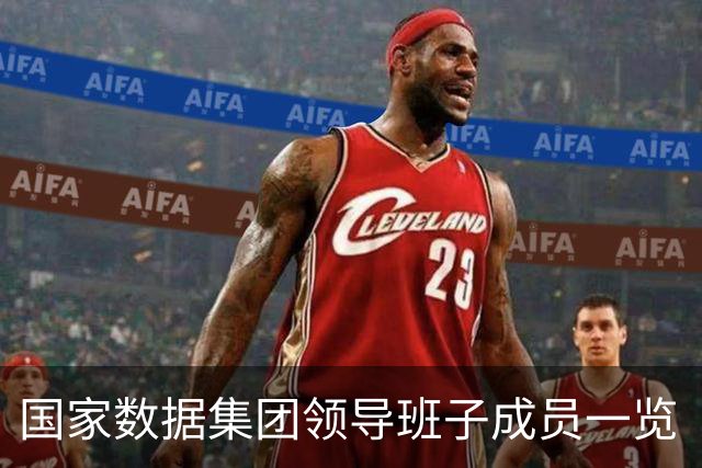 国家数据集团领导班子成员一览（附简历）