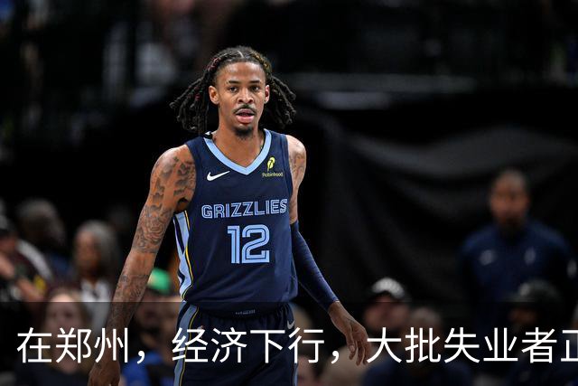 在郑州，经济下行，大批失业者正在被疯狂收割