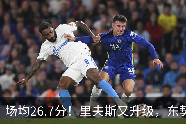 场均26.7分！里夫斯又升级，东契奇后年可签8000万，会被交易吗