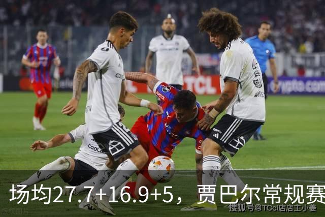 场均27.7+16.9+5，贾巴尔常规赛MVP却无缘季后赛，那一年到底有多特殊？