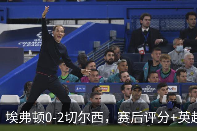 埃弗顿0-2切尔西，赛后评分+英超最新积分榜出炉