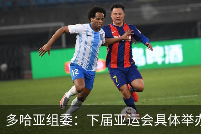 多哈亚组委：下届亚运会具体举办时间仍存变数