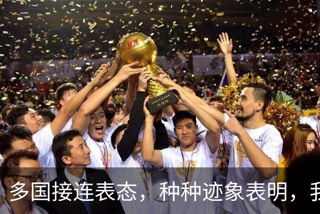 多国接连表态，种种迹象表明，我国很可能，将用不一样的方式收台