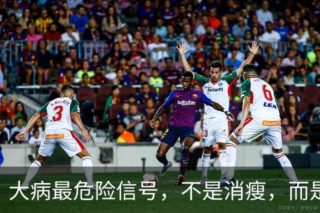 大病最危险信号，不是消瘦，而是吃饭时频繁出现这4个表现