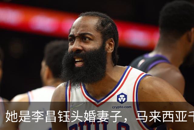 她是李昌钰头婚妻子，马来西亚千金小姐，全力托举丈夫事业高升