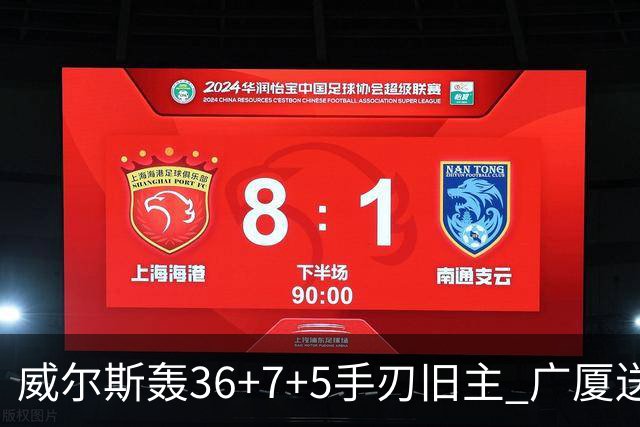 威尔斯轰36+7+5手刃旧主 广厦送辽宁赛季首败