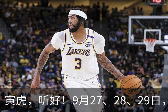 寅虎，听好！9月27、28、29日，尤其是28日，你的跟头要翻上天了