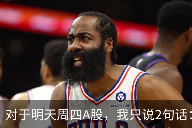 对于明天周四A股，我只说2句话：第一，3967点很可能是个山顶?