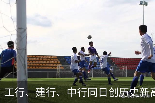 工行、建行、中行同日创历史新高！银行股这波“逆袭”，你看懂了吗？