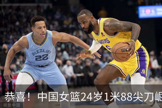 恭喜！中国女篮24岁1米88尖刀崛起：两战轰33分，宫鲁鸣亚运冲冠利器