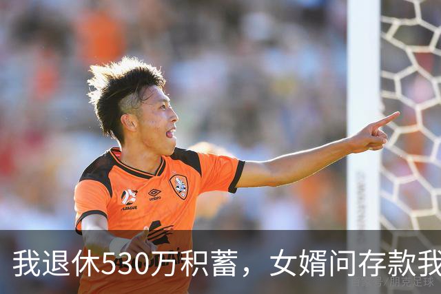 我退休530万积蓄，女婿问存款我说8万，隔天他带律师上门逼我签字