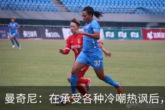 曼奇尼：在承受各种冷嘲热讽后，意大利球员今天用胜利证明了自己