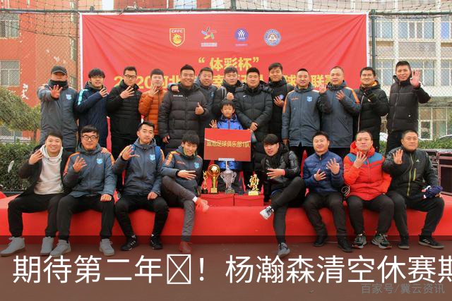 期待第二年🤩！杨瀚森清空休赛期库存照片 与女友尽显甜蜜