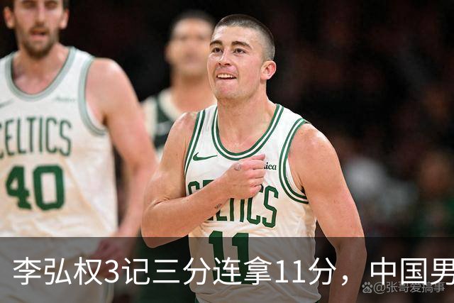 李弘权3记三分连拿11分，中国男篮追至62-63打停伊朗