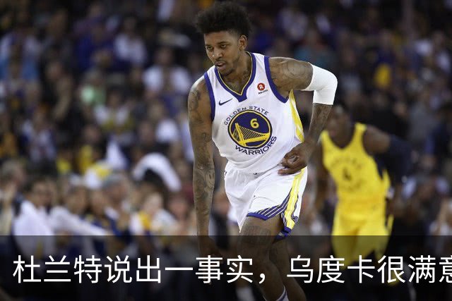 杜兰特说出一事实，乌度卡很满意一点，火箭过于依赖范弗利特