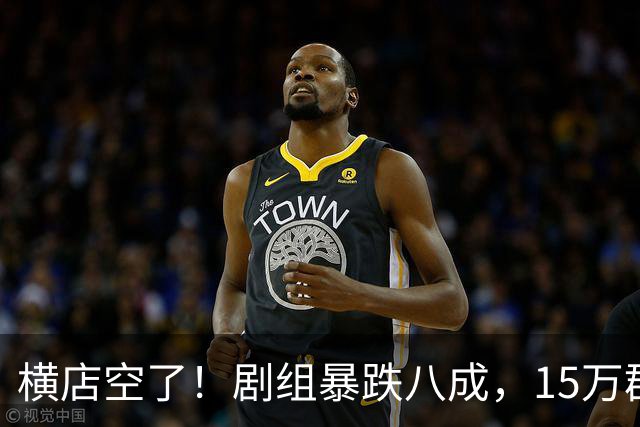 横店空了！剧组暴跌八成，15万群演在景区找到新饭碗，日薪还涨了