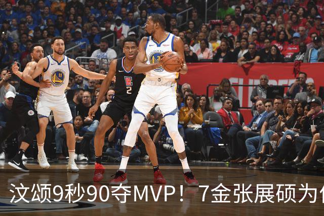 汶颂9秒90夺MVP！7金张展硕为何落选？