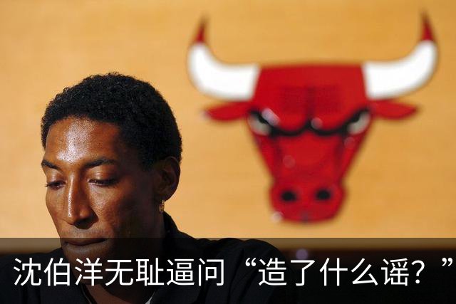 沈伯洋无耻逼问“造了什么谣？”蒋万安列举案例怒轰：罄竹难书