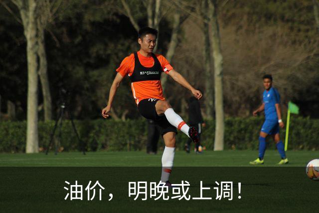 油价，明晚或上调！